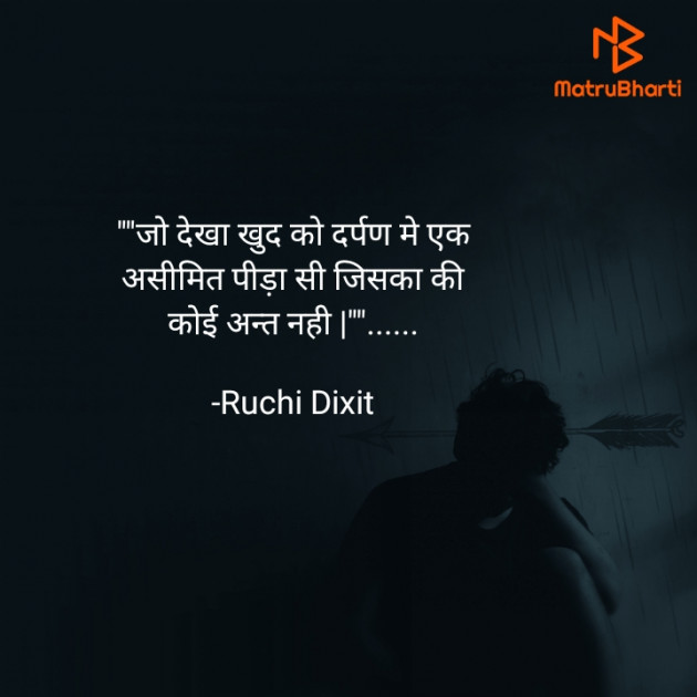 Hindi Poem by Ruchi Dixit : 111750957