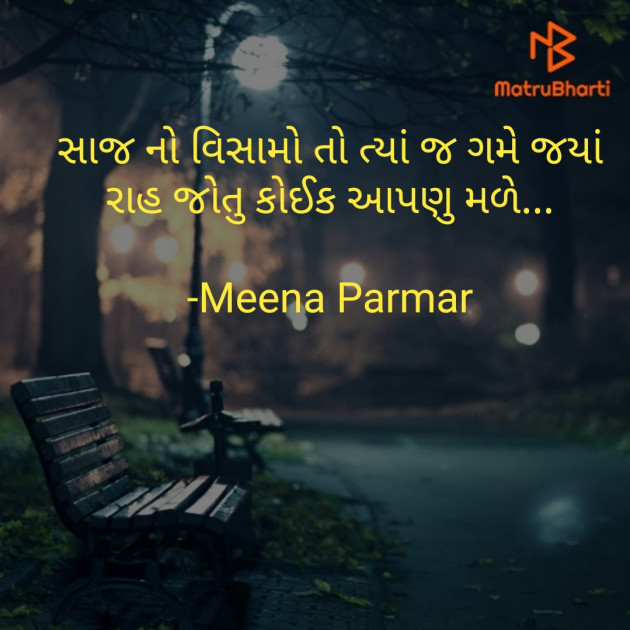 Gujarati Romance by Meena Parmar : 111750962