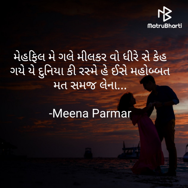 Gujarati Romance by Meena Parmar : 111750973