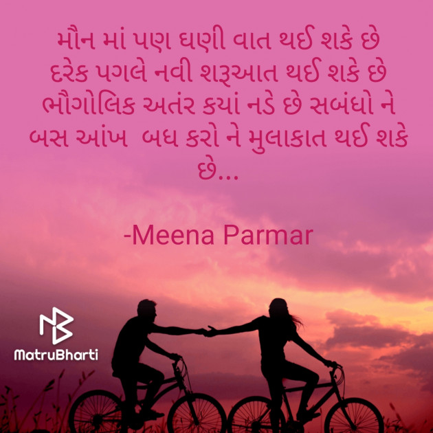 Gujarati Romance by Meena Parmar : 111750981