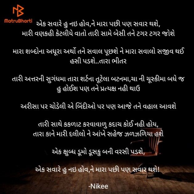 Gujarati Whatsapp-Status by Nikee gami : 111750999