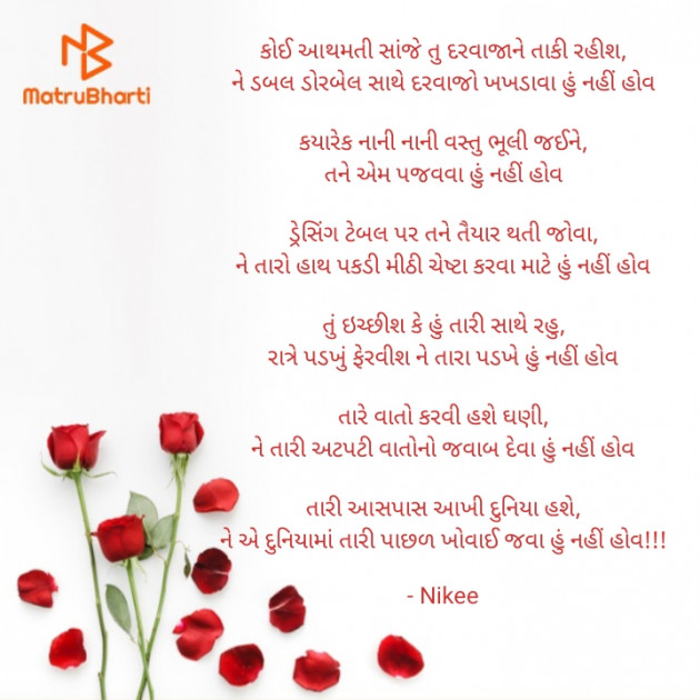 Gujarati Whatsapp-Status by Nikee gami : 111751003