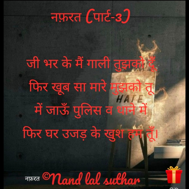 Hindi Whatsapp-Status by नन्दलाल सुथार राही : 111751032