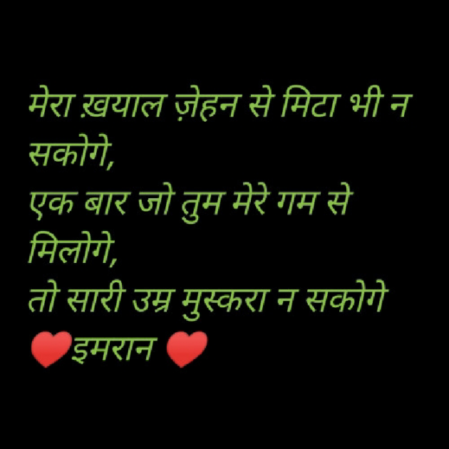 Hindi Shayri by Imran Agriya : 111751033