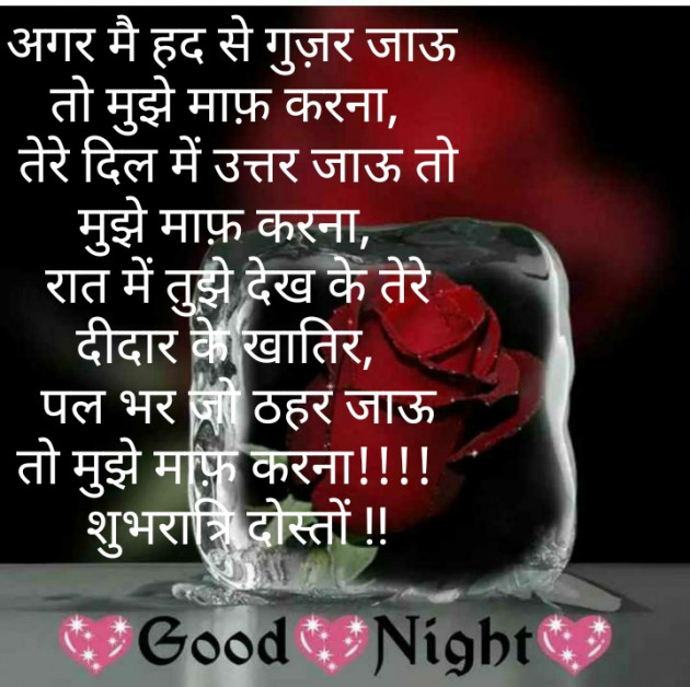 Hindi Good Night by JahaNwaj Khan : 111751042