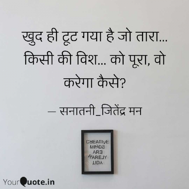 Hindi Shayri by सनातनी_जितेंद्र मन : 111751044