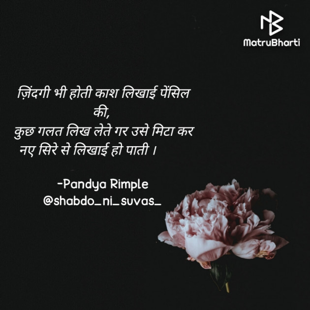 Hindi Quotes by Pandya Rimple : 111751076