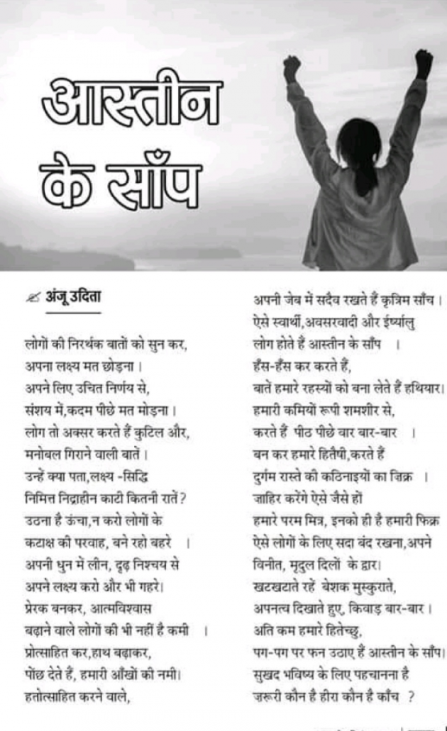 Hindi Poem by Anju Udita : 111751093