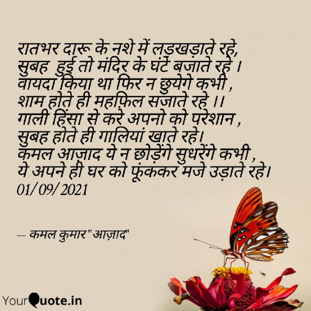 Hindi Poem by Kamal Kumar : 111751124