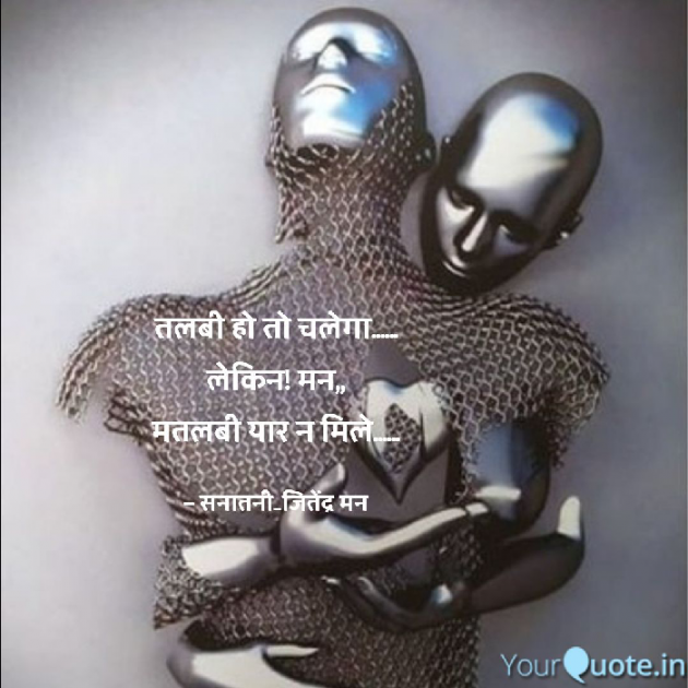 Hindi Whatsapp-Status by सनातनी_जितेंद्र मन : 111751126