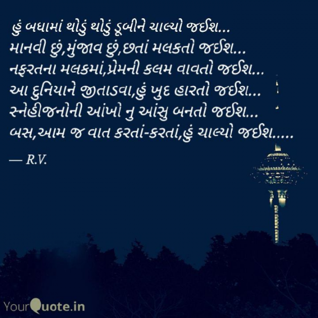 Gujarati Good Morning by R.V. : 111751152