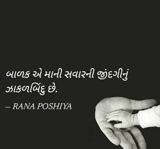 Gujarati Quotes by R G POSHIYA : 111751168