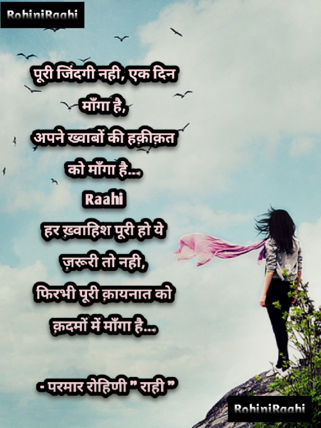 Hindi Shayri by Rohiniba Raahi : 111751169