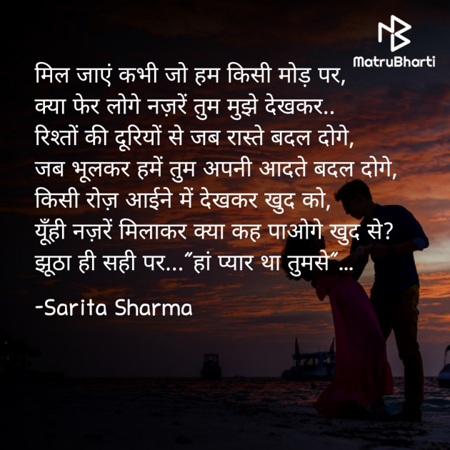 Hindi Shayri by Sarita Sharma : 111751182