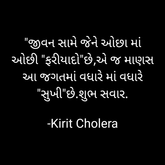 Gujarati Quotes by Kirit Cholera : 111751183