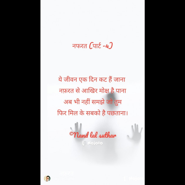 Hindi Whatsapp-Status by नन्दलाल सुथार राही : 111751210