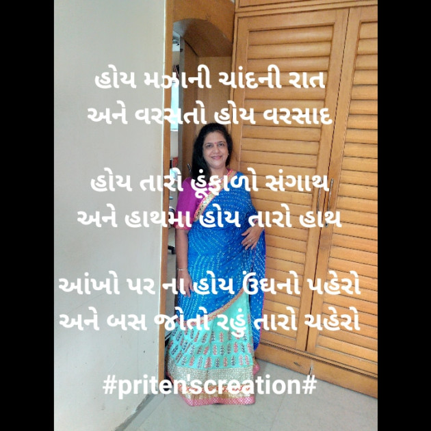 Gujarati Poem by Priten K Shah : 111751213