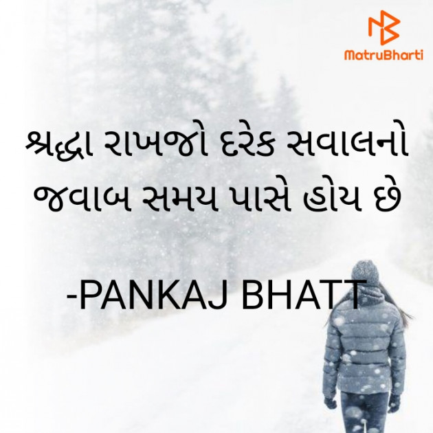 Gujarati Thought by PANKAJ BHATT : 111751219