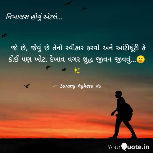 Gujarati Thought by S Aghera : 111751225