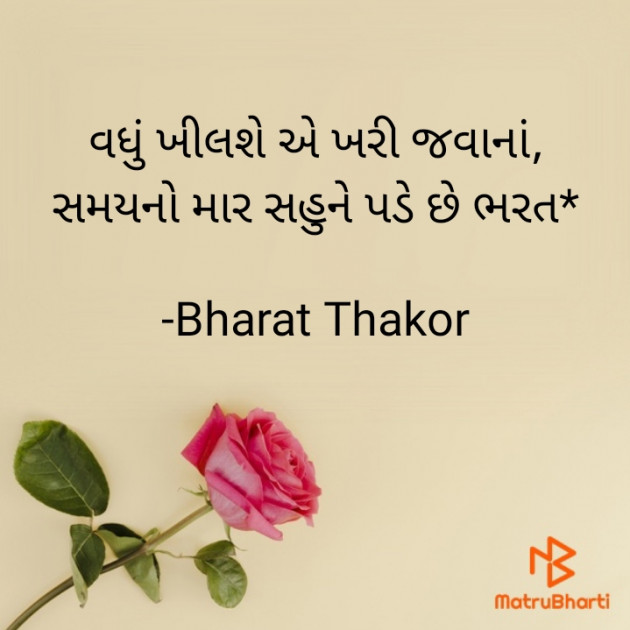 Gujarati Quotes by Bharat : 111751250