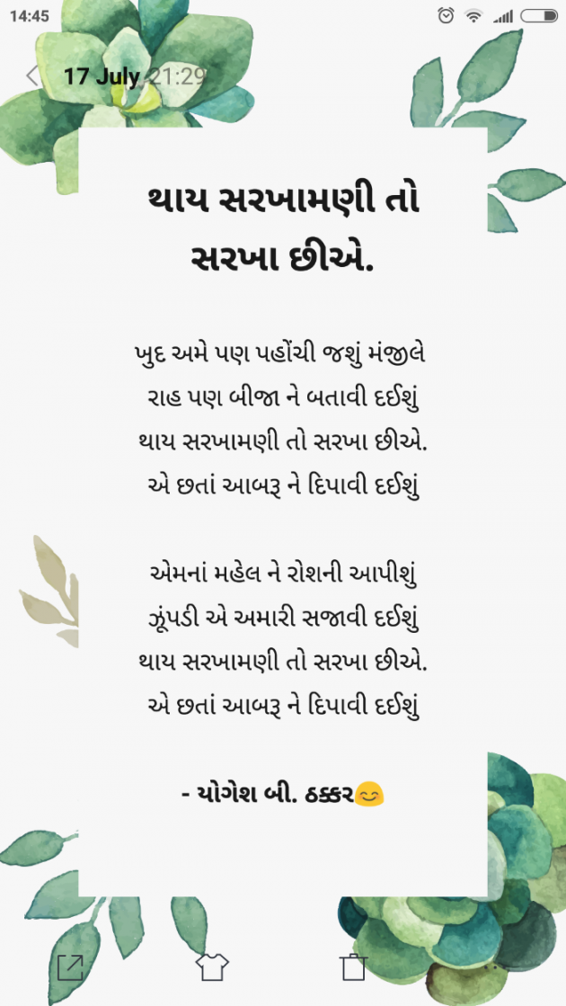 Gujarati Poem by Yogesh DB Thakkar : 111751258