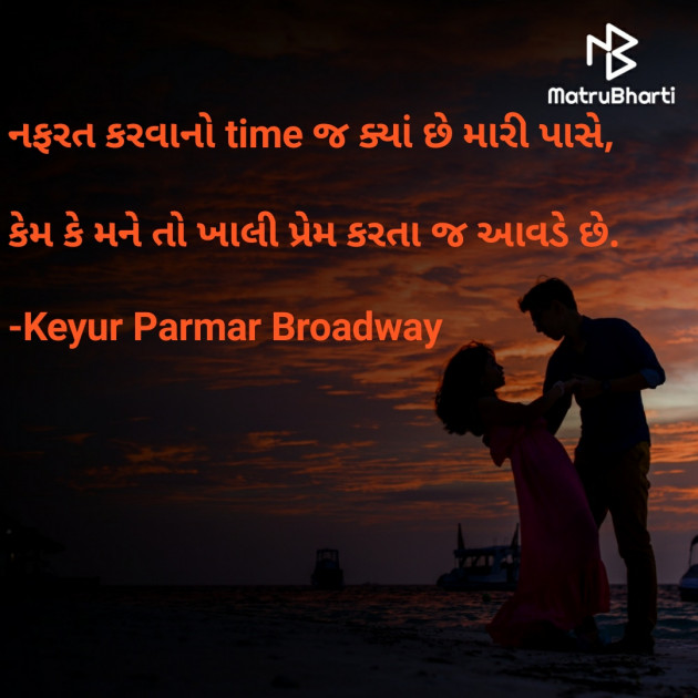Gujarati Romance by Keyur Parmar Broadway : 111751289