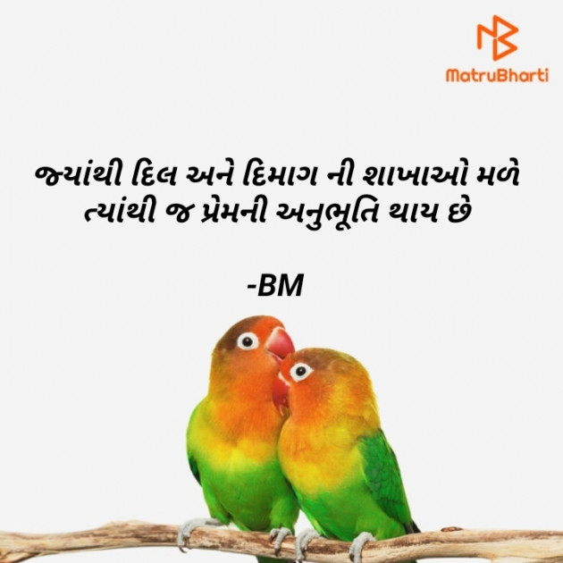 Gujarati Shayri by Bhavisha Mungapara : 111751307