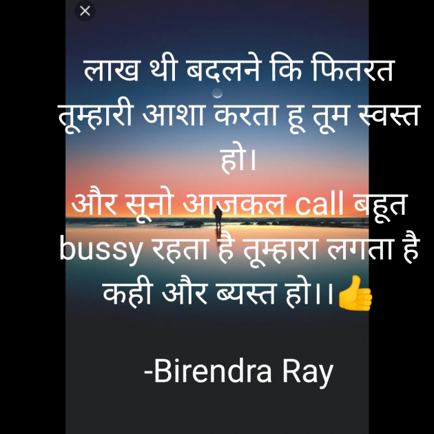 Hindi Shayri by Birendra Ray : 111751308