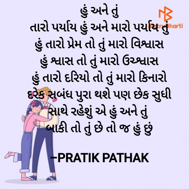 Gujarati Poem by PRATIK PATHAK : 111751309