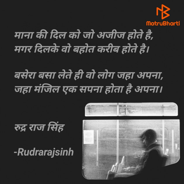 Hindi Shayri by Rudrarajsinh : 111751330