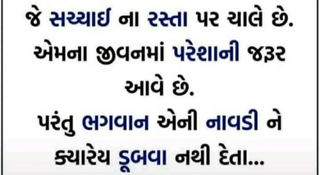 Gujarati Thought by Het Bhatt Mahek : 111751359