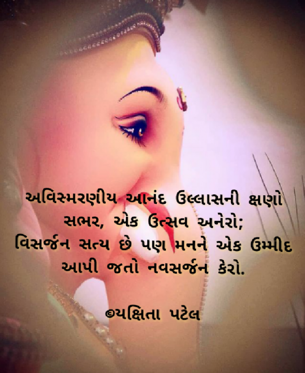 Gujarati Motivational by Yakshita Patel : 111751370