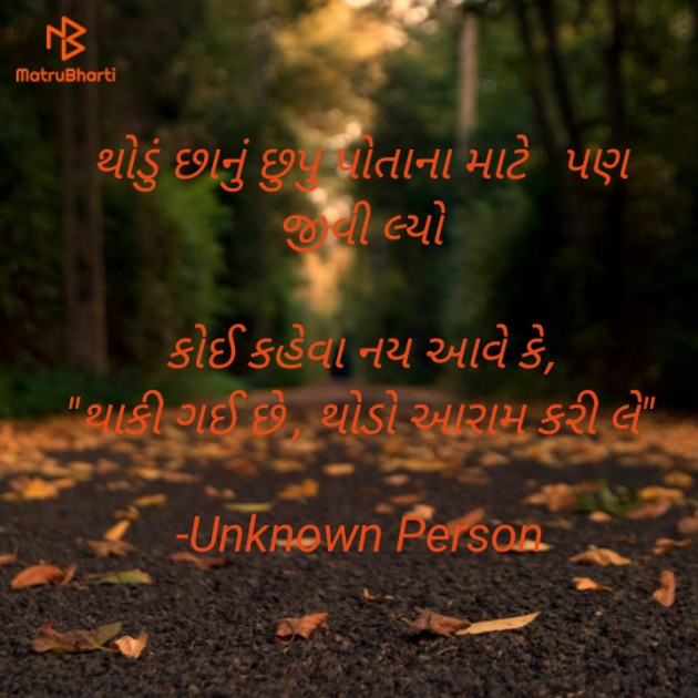 Gujarati Thought by Pihu Boricha : 111751379