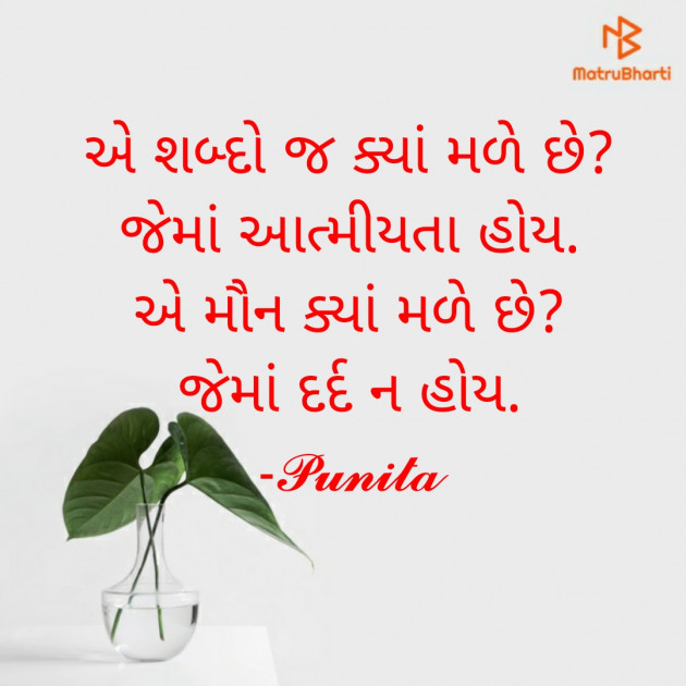 Gujarati Shayri by Punita : 111751415