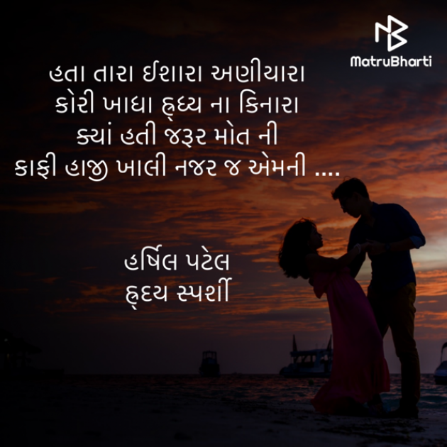 Gujarati Shayri by Harshil Patel : 111751416