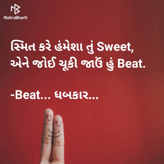 Gujarati Whatsapp-Status by ધબકાર... : 111751419