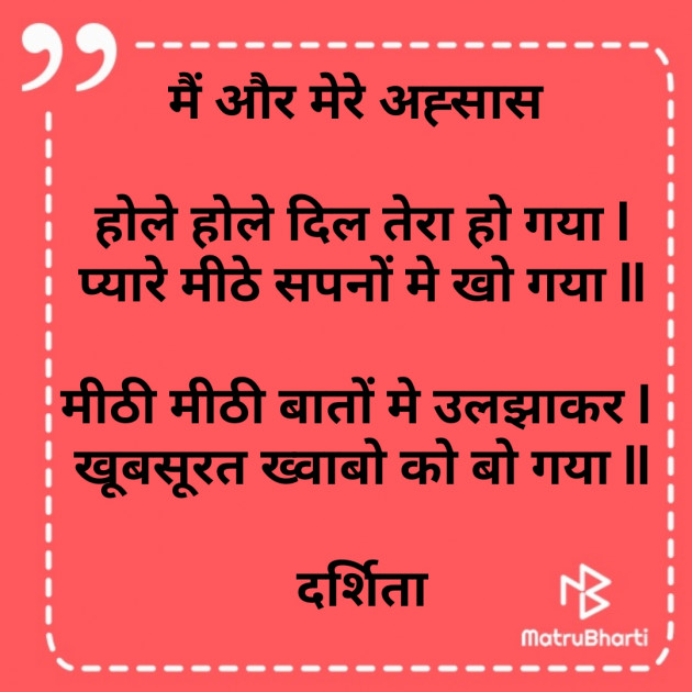 Hindi Poem by Darshita Babubhai Shah : 111751420