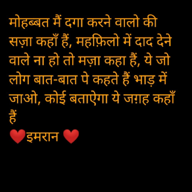 Hindi Shayri by Imran Agriya : 111751442