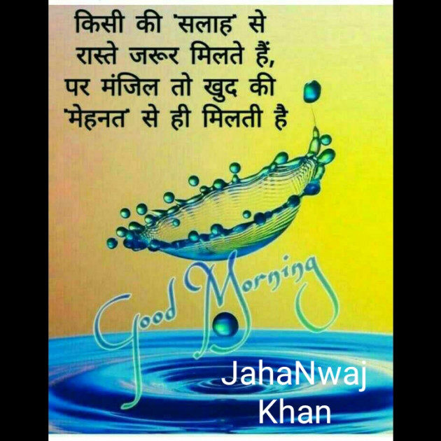 Hindi Good Morning by JahaNwaj Khan : 111751451