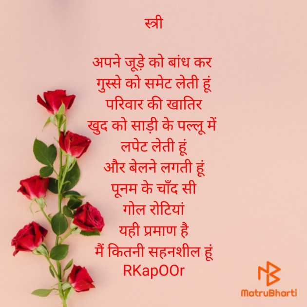 Hindi Poem by R.KapOOr : 111751482