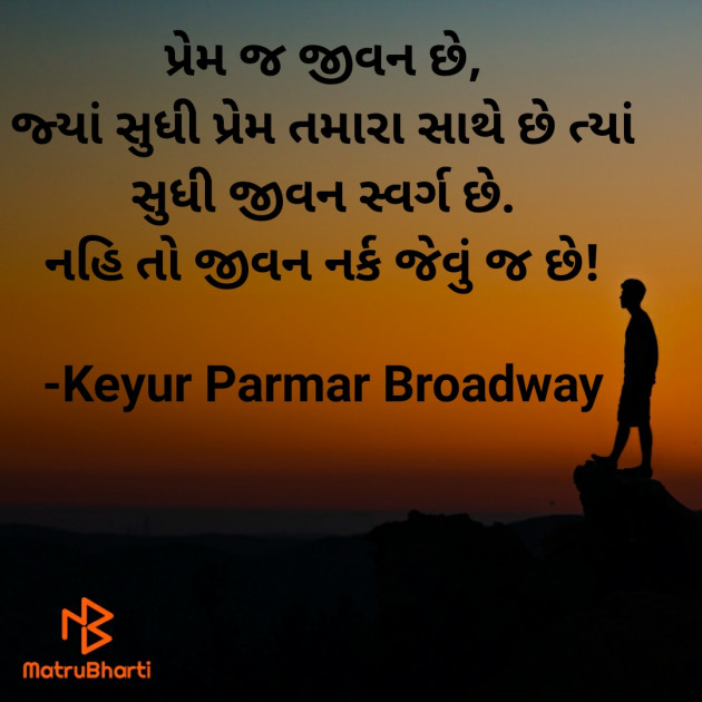 Gujarati Thought by Keyur Parmar Broadway : 111751492