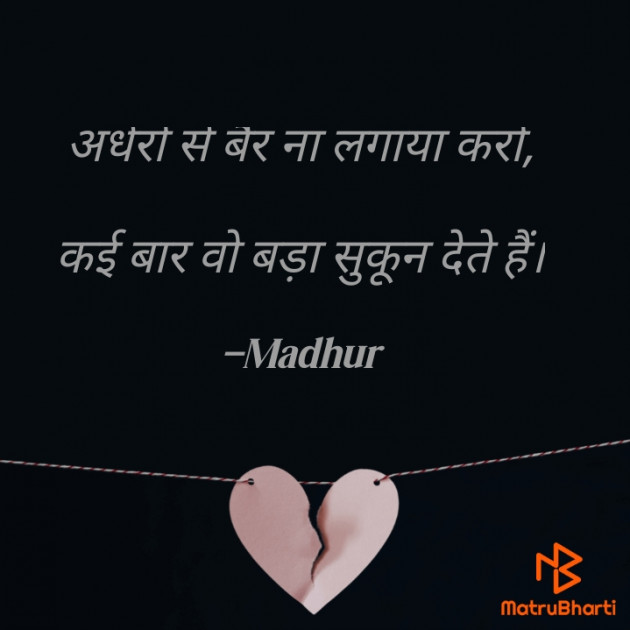 Hindi Quotes by Madhur : 111751558