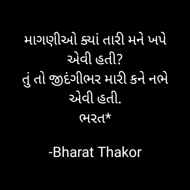 Gujarati Shayri by Bharat : 111751584