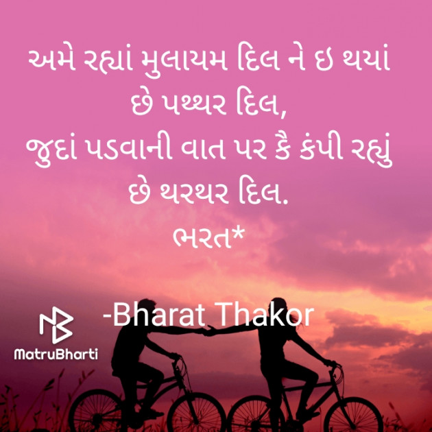 Gujarati Shayri by Bharat : 111751587