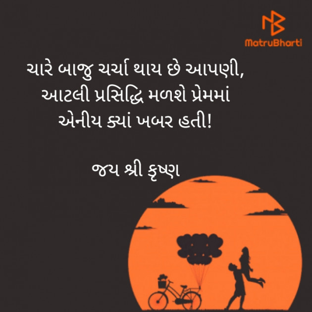 Gujarati Romance by Gor Dimpal Manish : 111751591