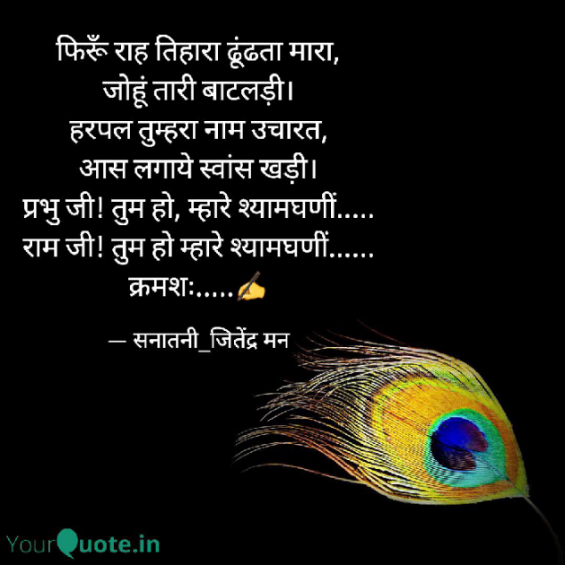 Hindi Quotes by सनातनी_जितेंद्र मन : 111751592