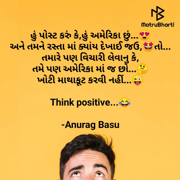 Gujarati Funny by Anurag Basu : 111751593
