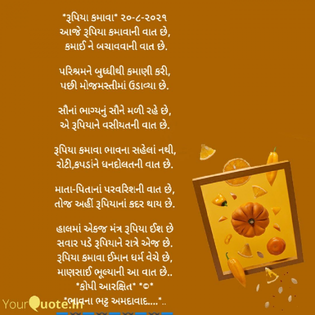 Gujarati Poem by Bhavna Bhatt : 111751601