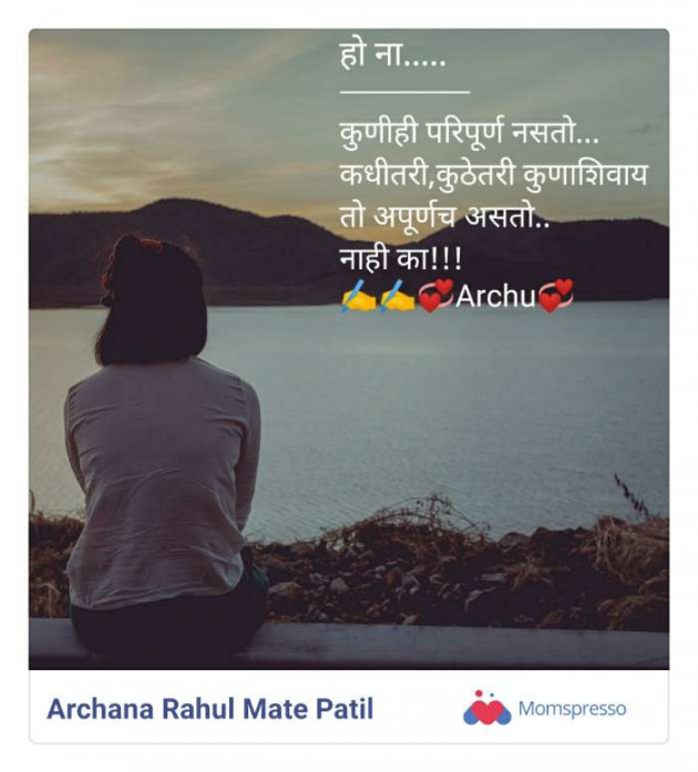 English Motivational by Archana Rahul Mate Patil : 111751612