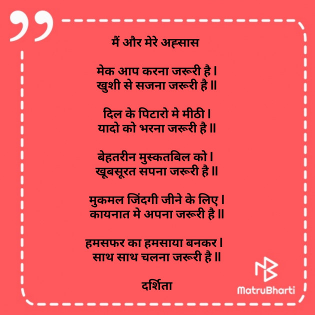Hindi Poem by Darshita Babubhai Shah : 111751648